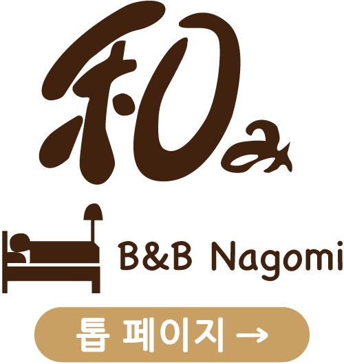 B&B NAGOMI